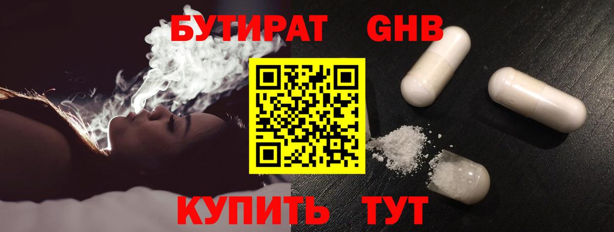 БУТИРАТ 99%  Вход с VPN  Ухта 