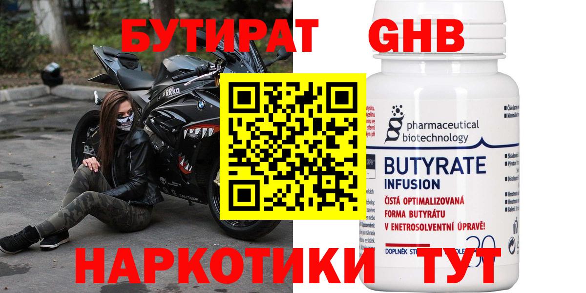 Бутират оксибутират Ухта