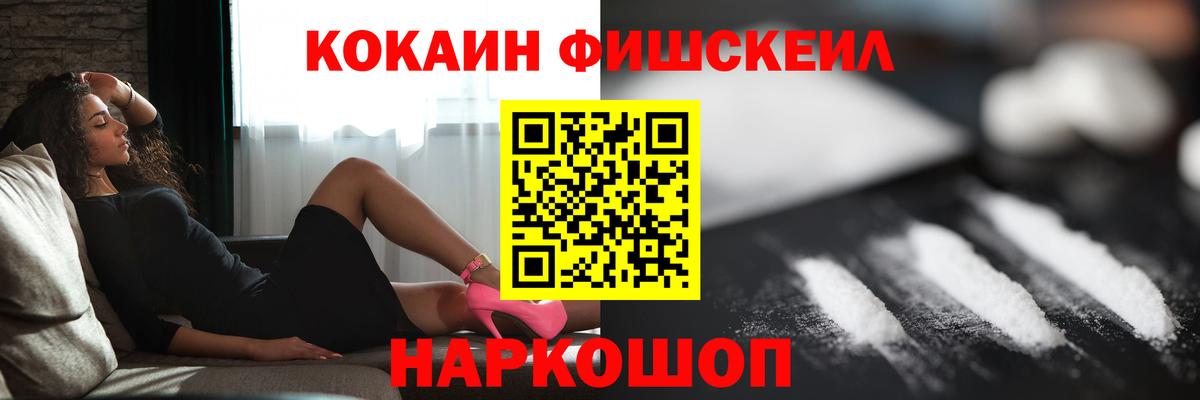 Cocaine FishScale Ухта