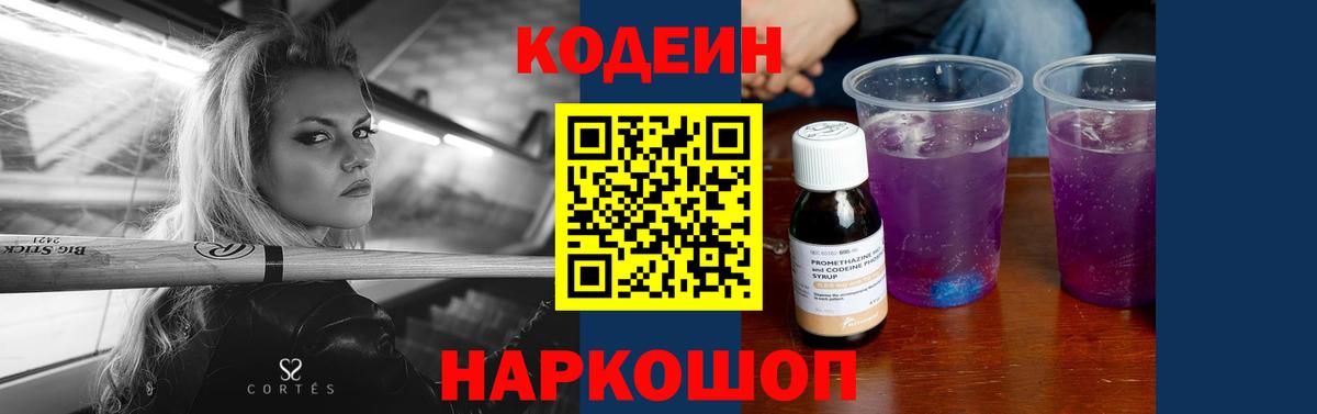 Кодеиновый сироп Lean напиток Lean (лин)  Вход с VPN  Ухта 
