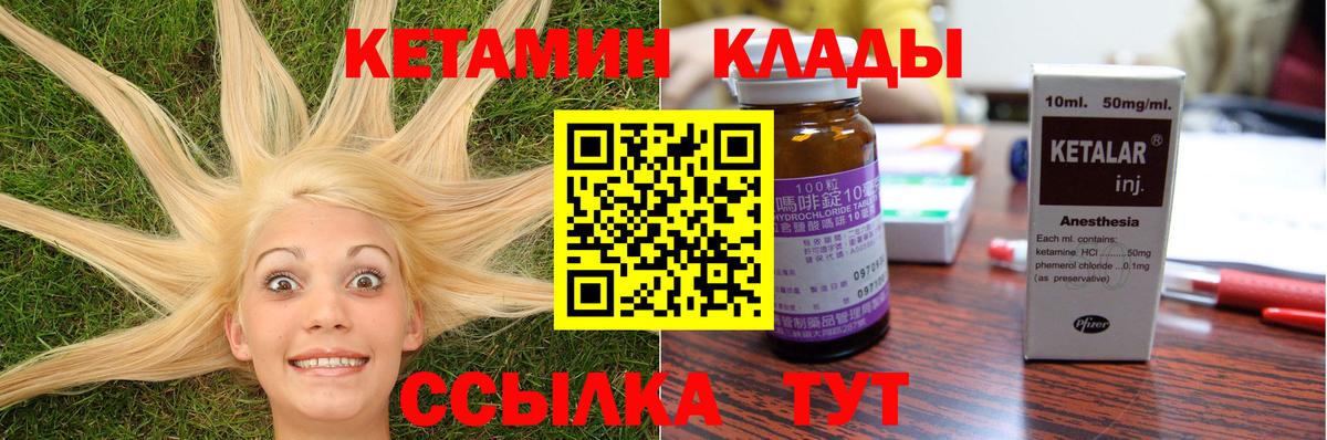 КЕТАМИН VHQ  Вход с VPN  Ухта 